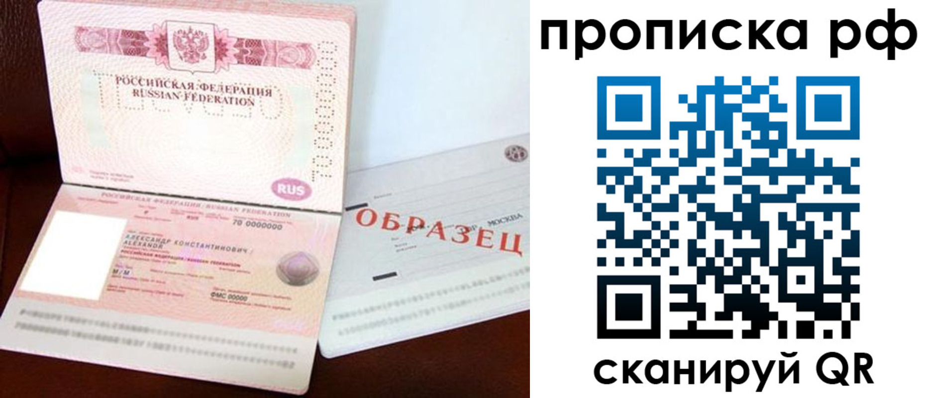 временная регистрация собственник в Боброве