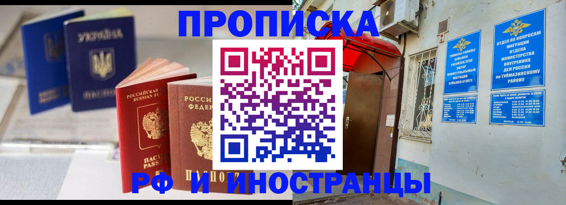 прописка иностранных граждан в Боброве