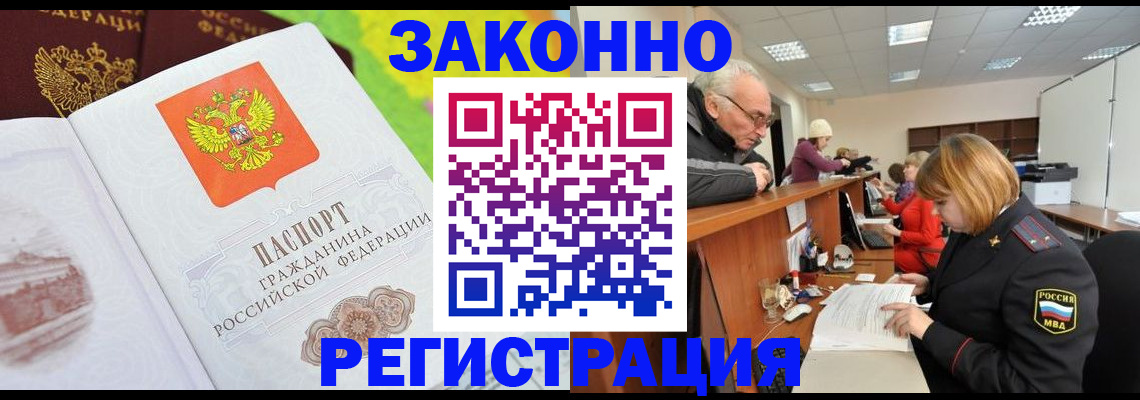 прописка гарантия в Боброве