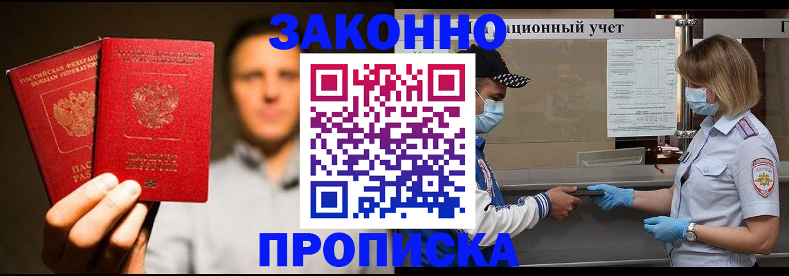 временная регистрация для всех в Боброве